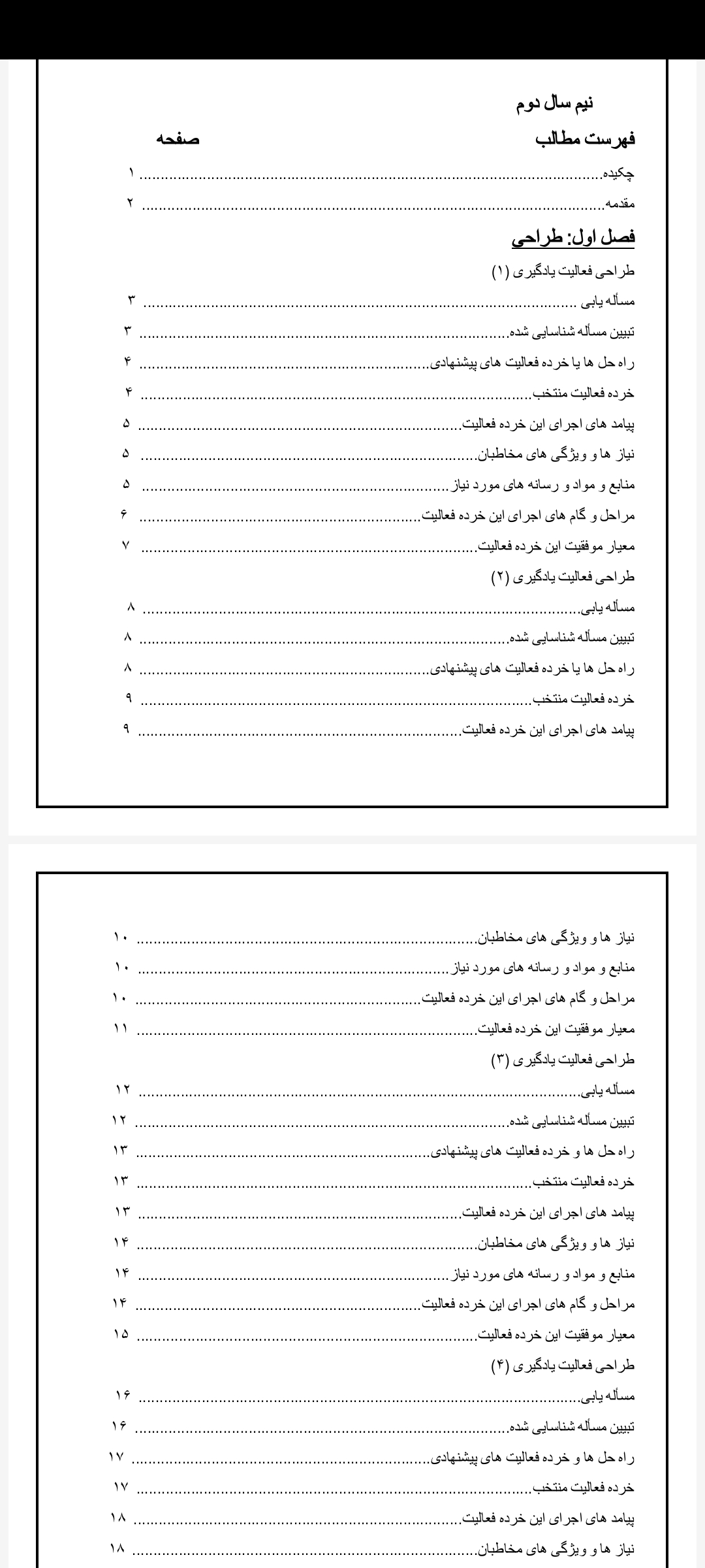 دانلود گزارش کارورزی ۲ (طراحی فعالیت یادگیری)